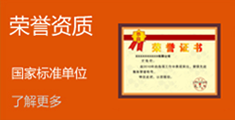 榮譽資質